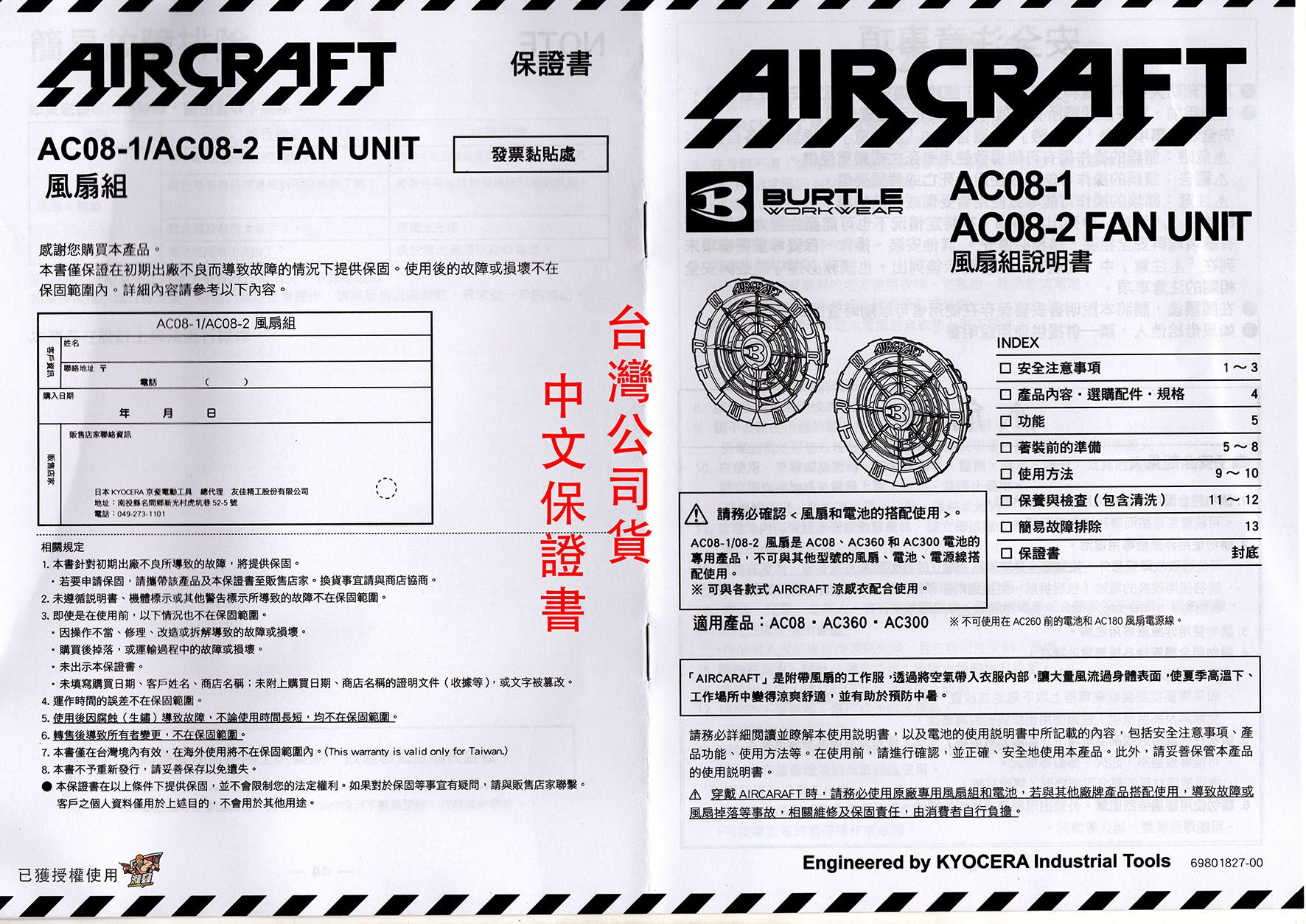 AIRCAFT保證書(中文版)2.jpg