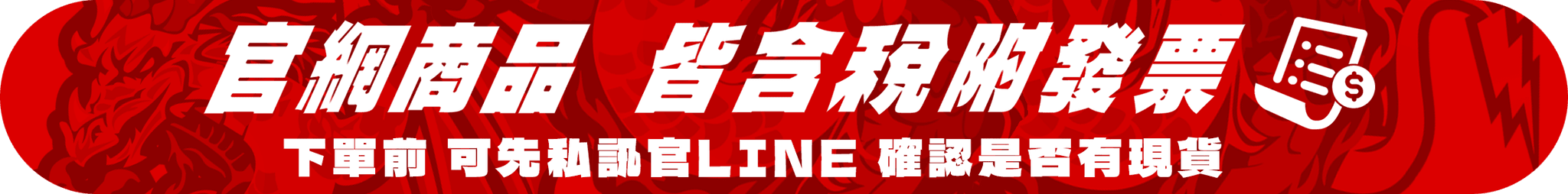 含稅附發票.png