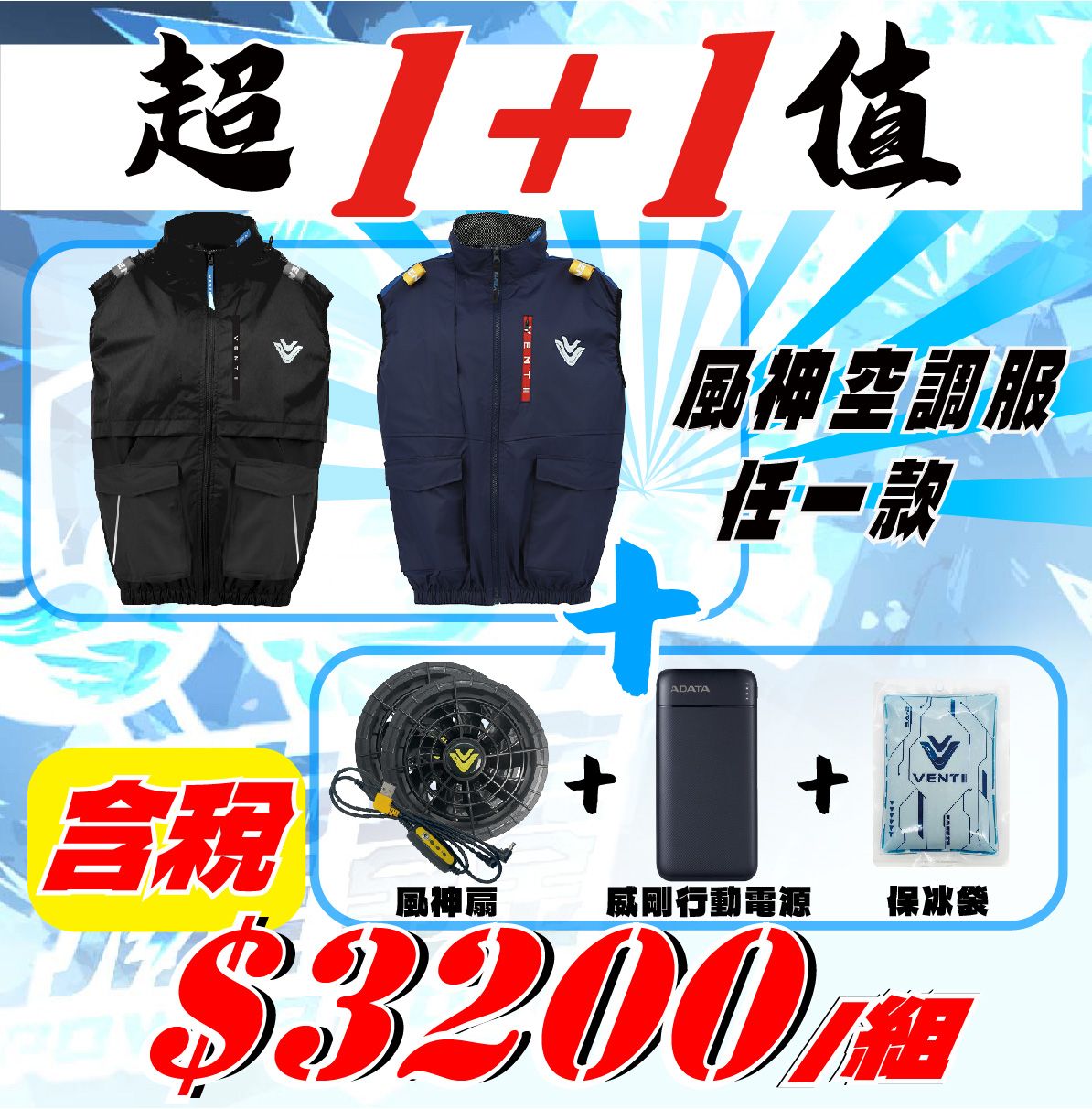 空調服新色藍$3200.jpg
