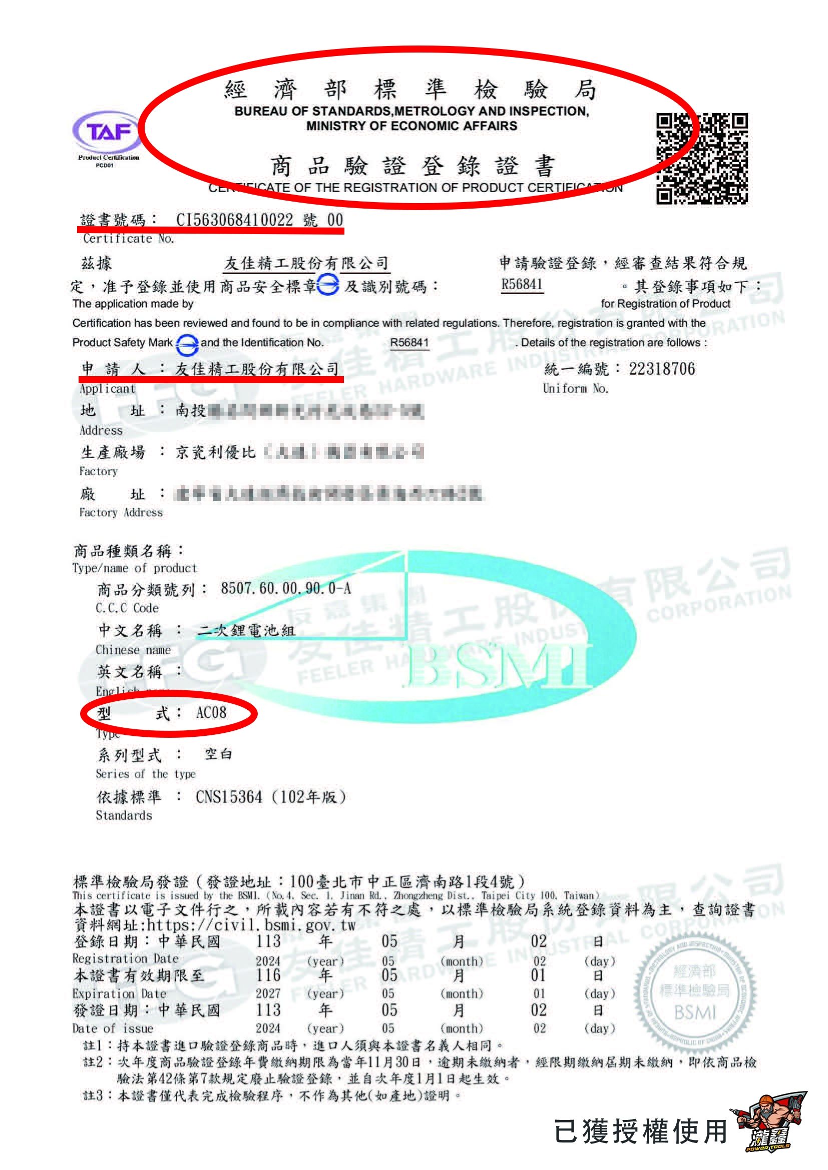 AC08 二次鋰電池組-證書B2.jpg