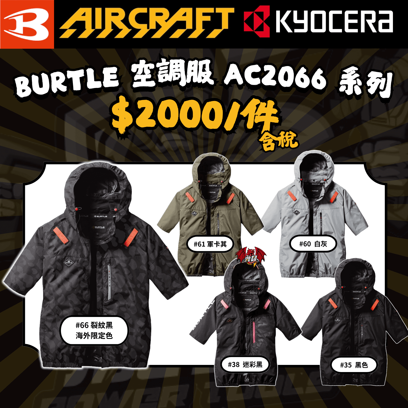 AC2066 單件.png