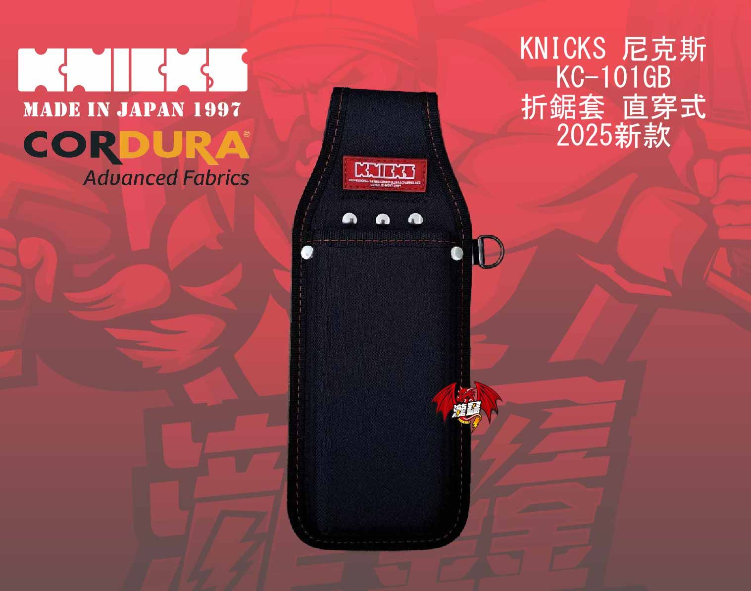 KC-101GB 折鋸套 直穿式-01.jpg