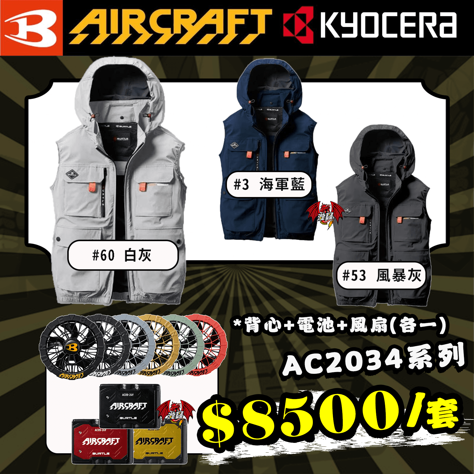 巴特雷2034整套 08.14.png