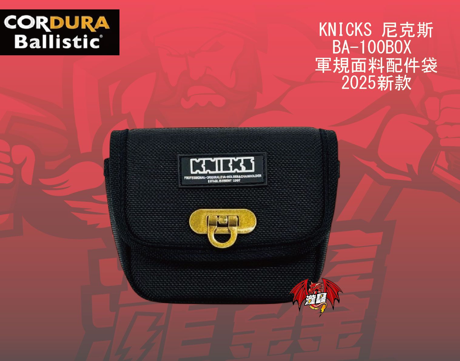 BA-100BOX 軍規面料配件袋-01.jpg