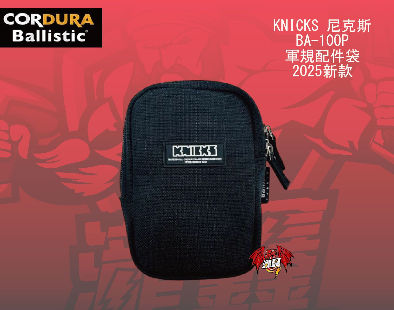 BA-100P 軍規配件袋-01.jpg