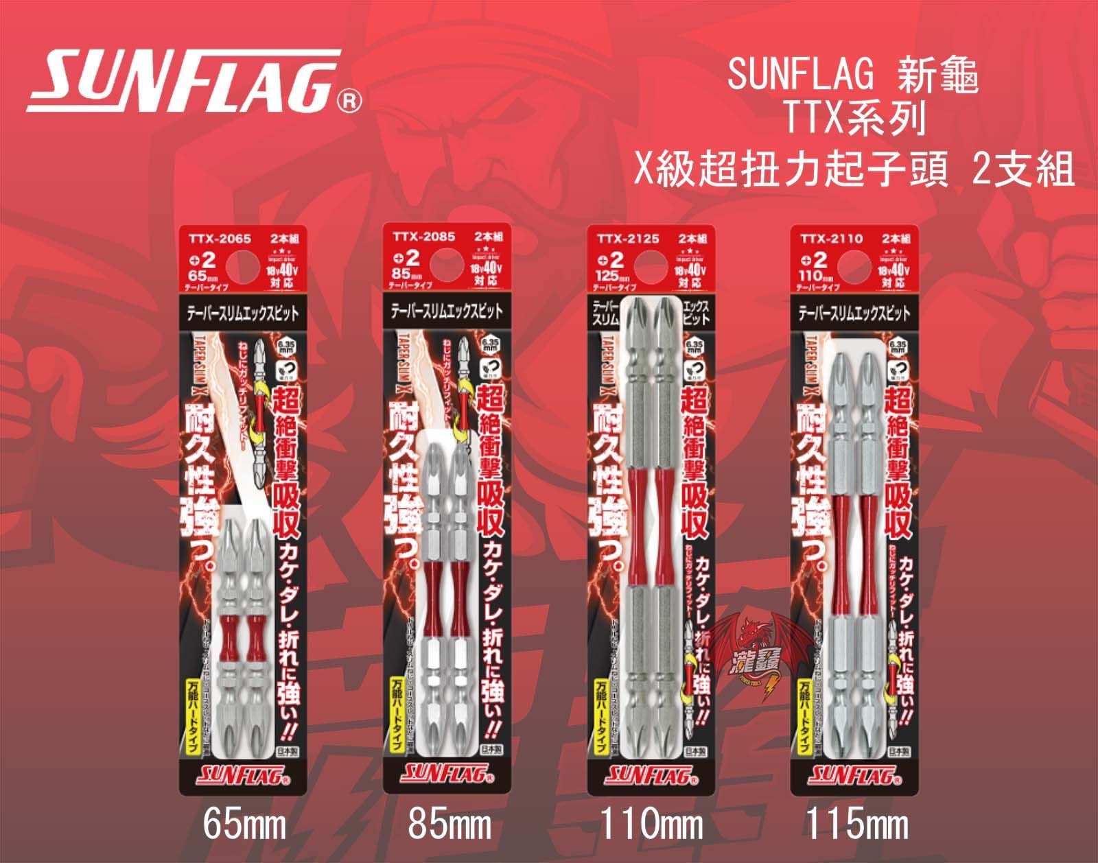 TTX系列 2支組-1.jpg