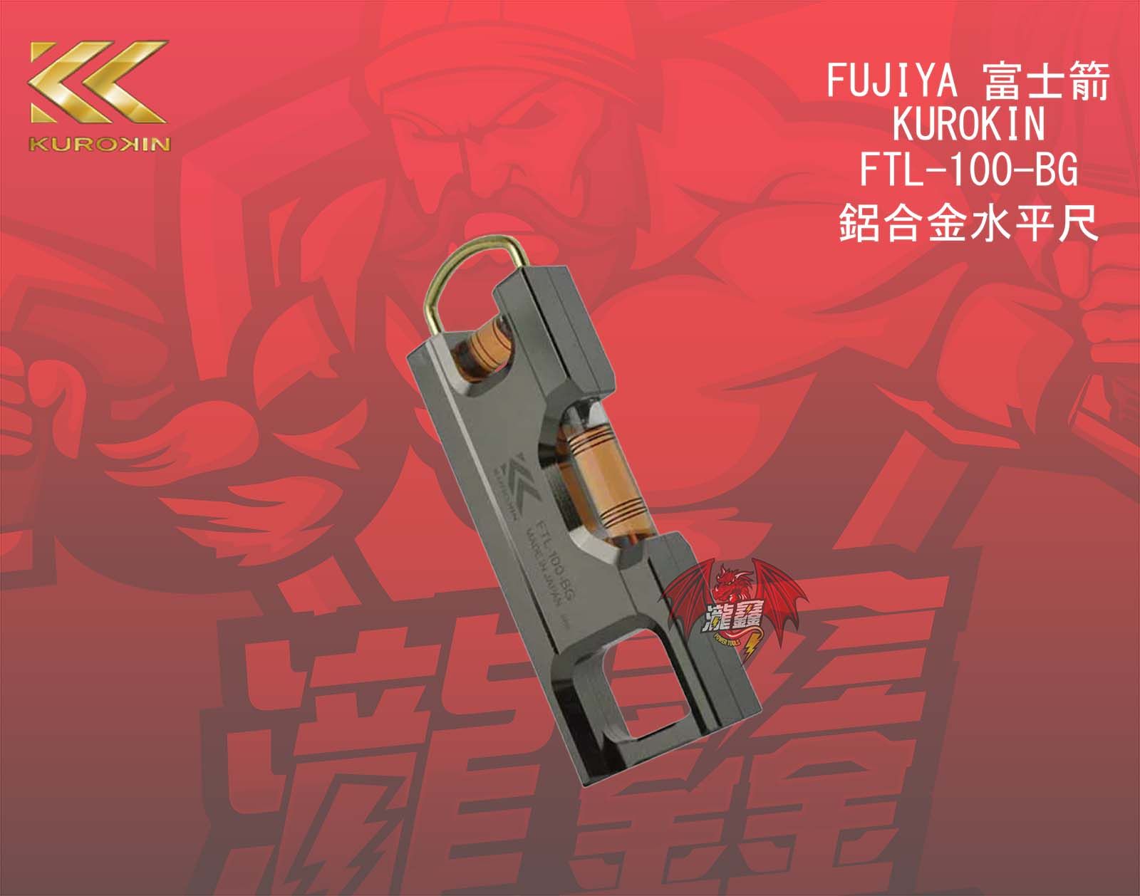 FTL-100-BG 鋁合金水平尺100mm-1.jpg