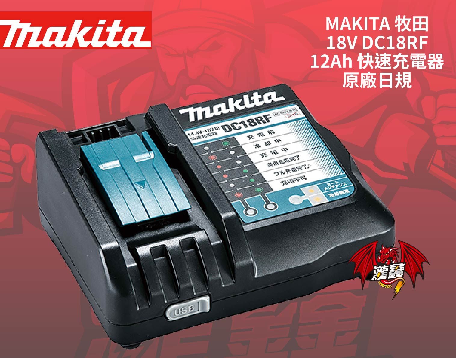 DC18RF-產品圖-01.jpg